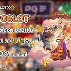 ทดลองเล่นสล็อตค่ายpg